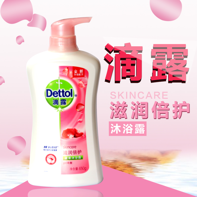 Dettol滴露健康抑菌沐浴露滋润呵护650g夏季运动沐浴液