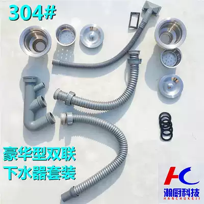 2021 new stainless steel kitchen double sink sink sink sink accessories basket deodorant hose drain pipe cage