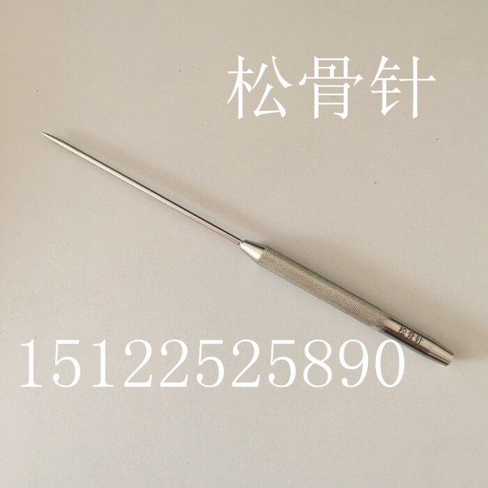 特制松骨针一套（共四支）即民间竹针替代针具