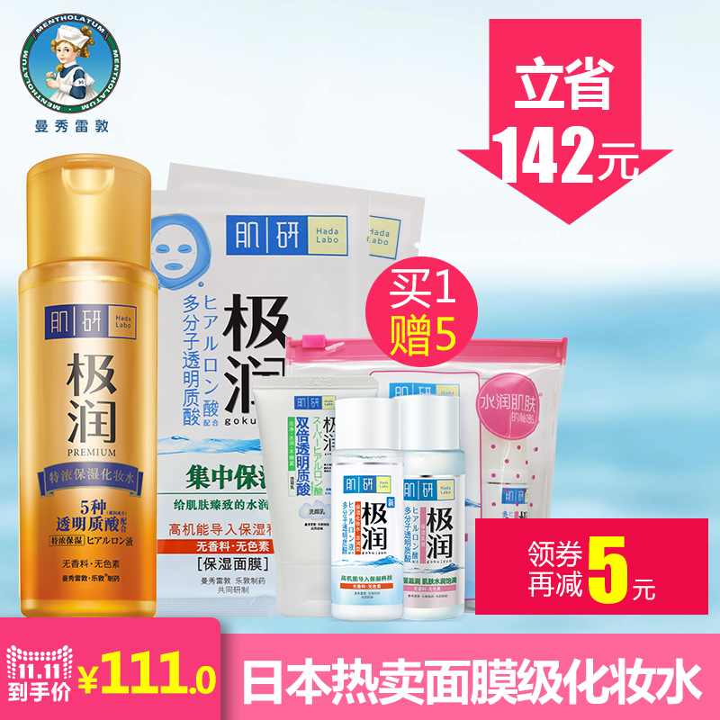 【预售】肌研极润特浓保湿套装 金瓶极润 化妆水 面膜级补水 旅行