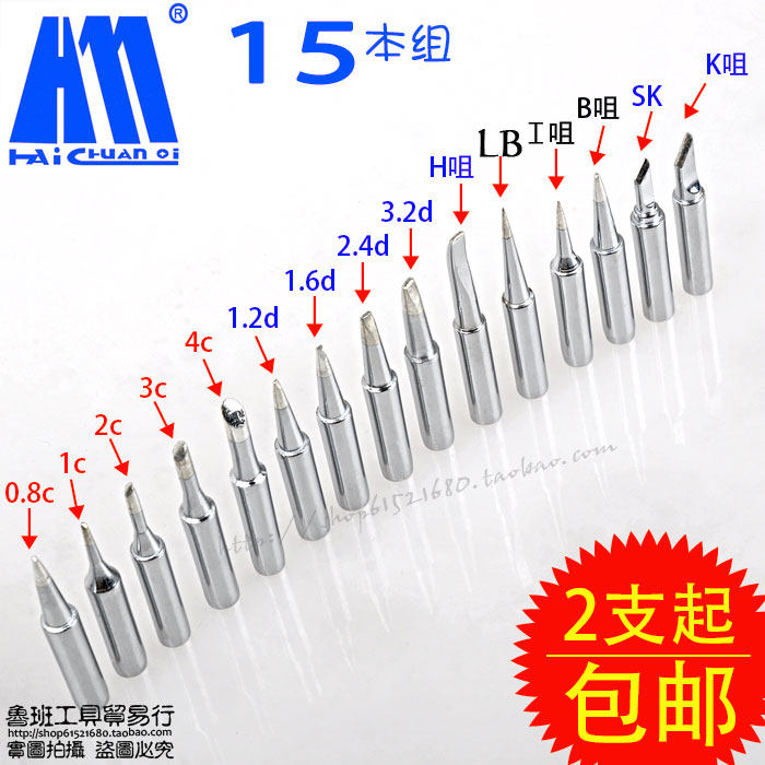 Haikawasaki 936 desktop electric soldering iron head soldering iron mouth soldering tip welding head TIP 15 set