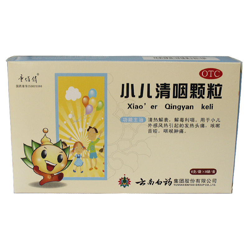 云南白药 童俏俏  小儿清咽颗粒 9袋 清热解表发热头痛咳嗽