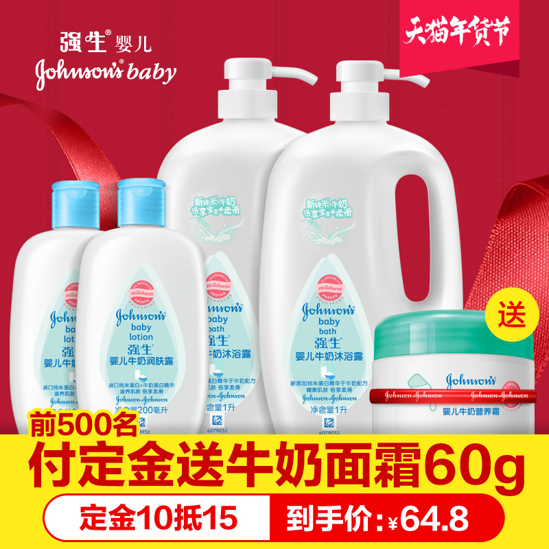 强生婴儿牛奶沐浴露1L*2+牛奶润肤露200ml*2新生儿童宝宝洗护用品