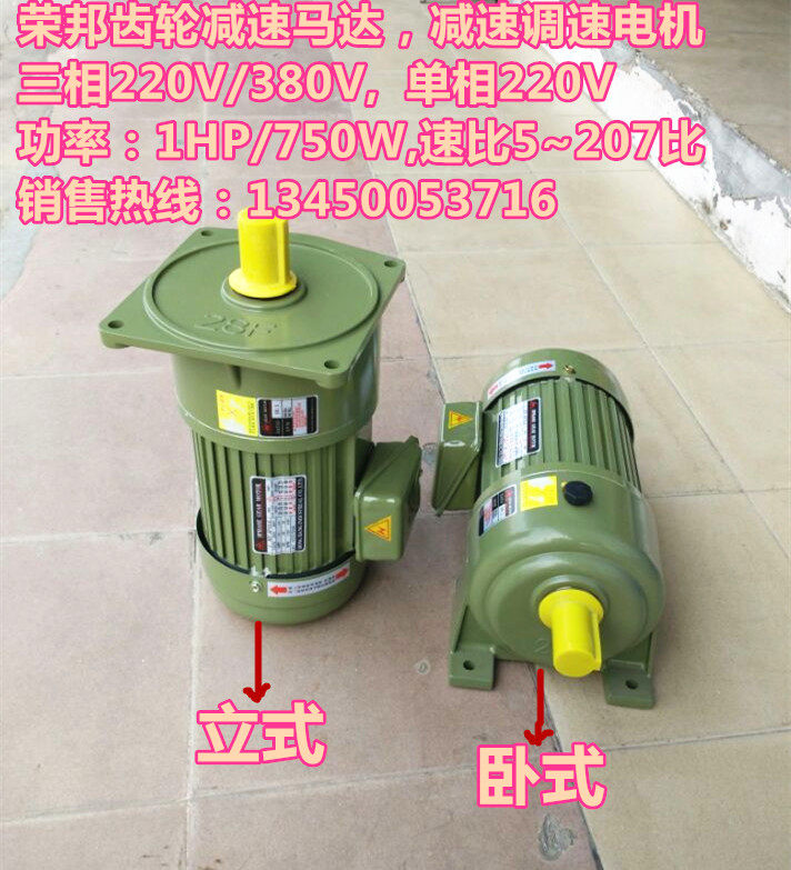 RB Rongbang gear reduction motor speed motor 1HP 0 75KW380VGH horizontal GV vertical spot is complete