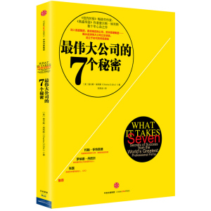 *伟大公司的7个秘密