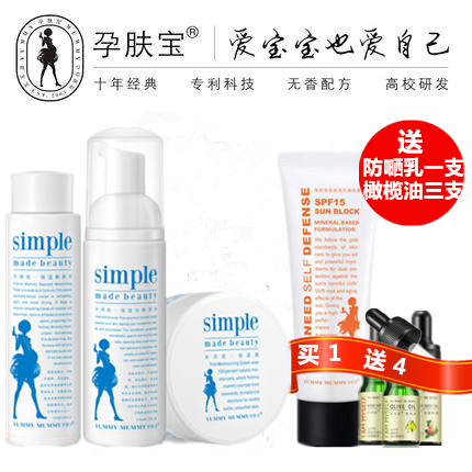 孕肤宝孕妇护肤品套装天然孕妇化妆品补水保湿孕产期专用正品包邮