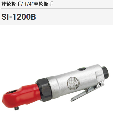 Japan SHINANO Shinano Pneumatic Ratchet Wrench SI-1200B SI-1205B SI-1251 SI-1252