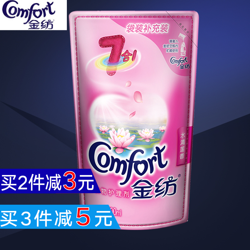 金纺水清莲香衣物护理剂柔顺剂500ml保护柔软衣物持久留香防静电