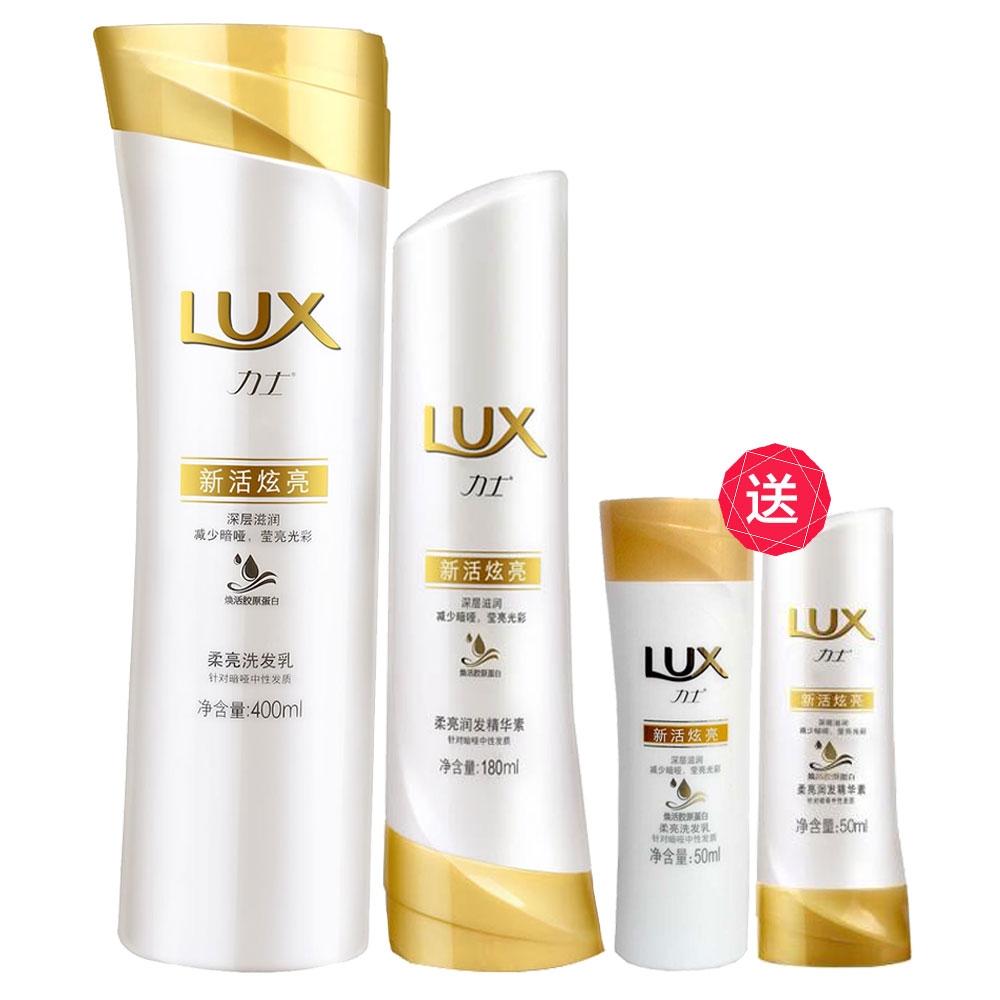 力士洗发水露乳新活炫亮型400ml+润护发素乳180ml 送洗护套装正品
