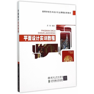 平面设计实训教程