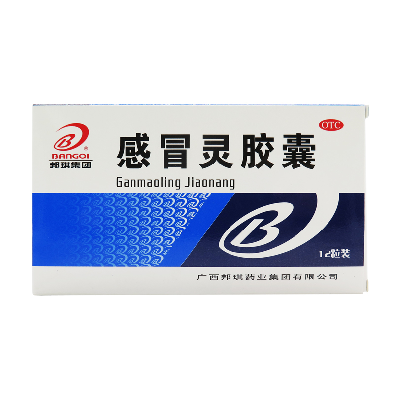 邦琪药业 感冒灵胶囊 0.5g*12粒 解热镇痛感冒药头痛发热鼻噻流涕