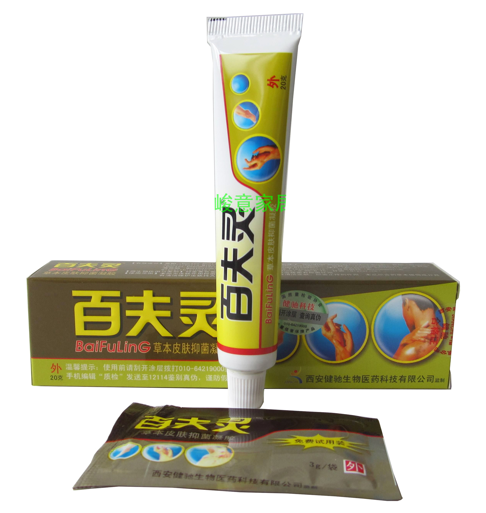 2送1买5送3买10送7 赠品1:1配/百肤灵健驰百夫灵草本皮肤抑菌凝胶