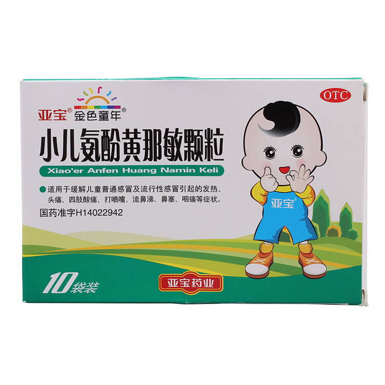 亚宝 小儿氨酚黄那敏颗粒 10袋/盒 缓解儿童感冒发热 头痛咳嗽