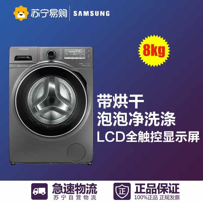 Samsung/三星 WD80J7260GX/SC  LCD全触控屏 泡泡净 滚筒洗衣机