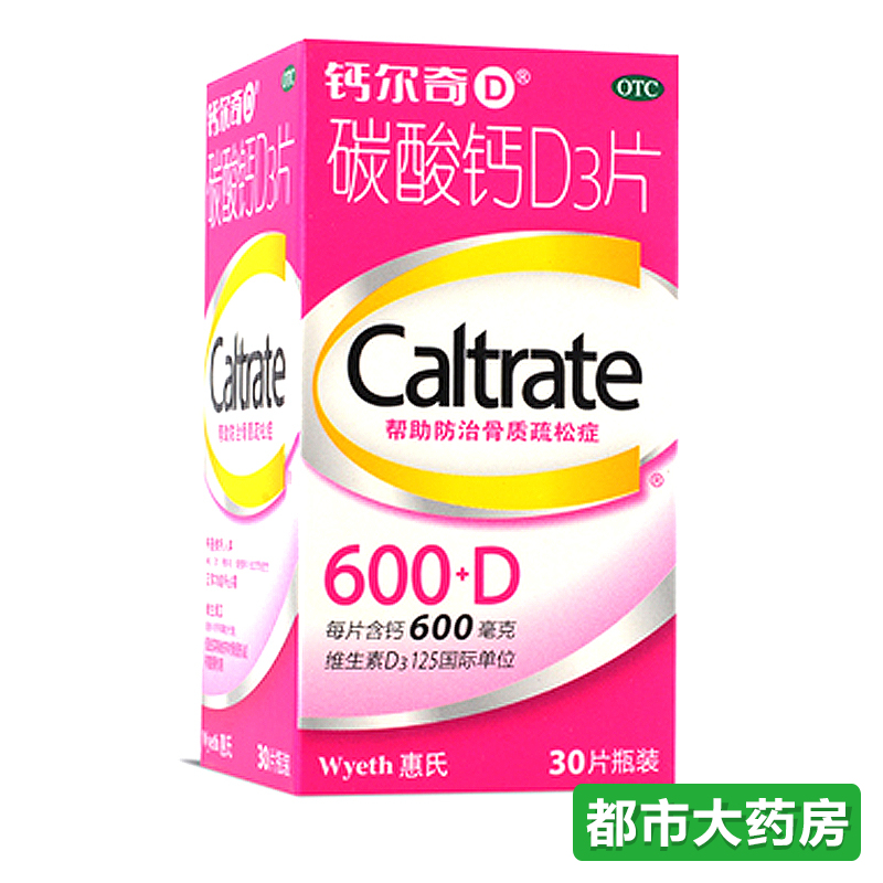 包邮钙尔奇 碳酸钙D3片30片成人钙孕妇补钙中老年人补钙钙片药品