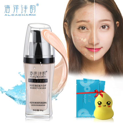 海洋诗韵持久美白粉底液 补水保湿遮瑕强防晒 裸妆水粉bb霜