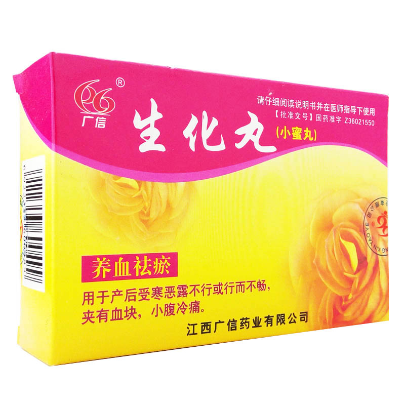 广信 生化丸 9g*10袋/盒