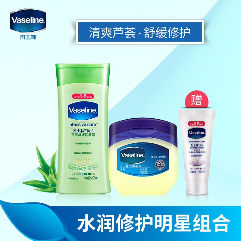 Vaseline/凡士林倍护芦荟舒缓润肤露200ml 经典修护微凝晶冻50g