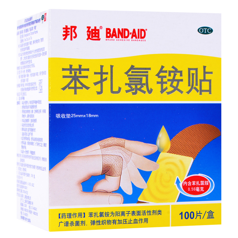 邦迪 创可贴 苯扎氯铵贴 100片 创口 止血 创伤擦伤 强生