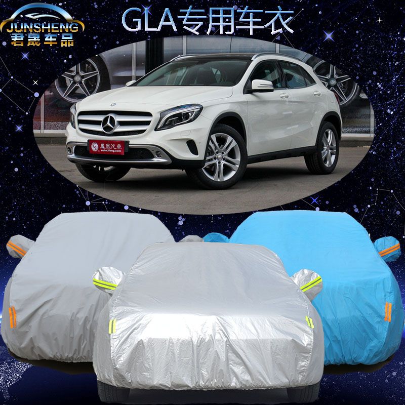 奔驰GLA级车衣车罩gla260/GLA200专用gla220汽车套suv加厚防雨尘