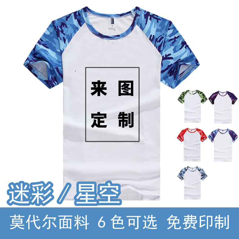 Summer modal short-sleeved raglan T-shirt printing star camouflage stitching sleeve round neck advertising shirt custom women's class uniform