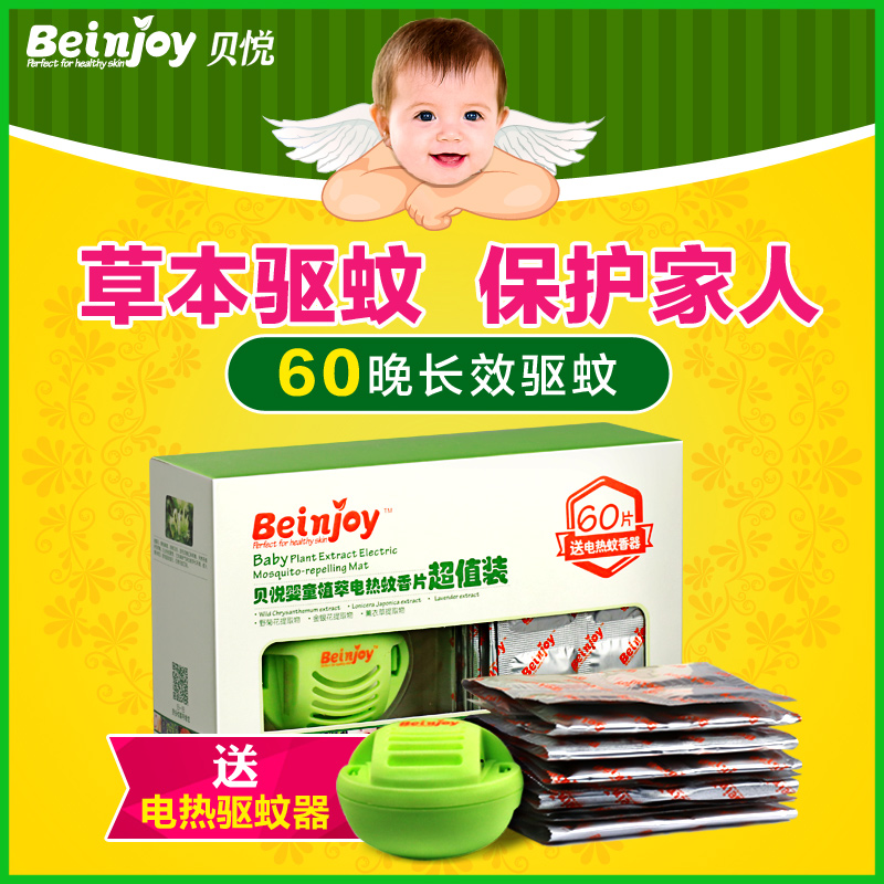 贝悦新生儿童专用驱蚊片套装 无味型防蚊片孕妇宝宝可用送蚊香器