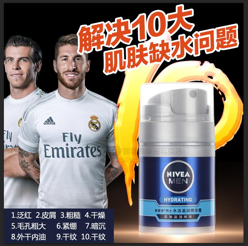 Nivea/妮维雅男士水活滋润精华露洗面奶套装 补水保湿控油化妆品