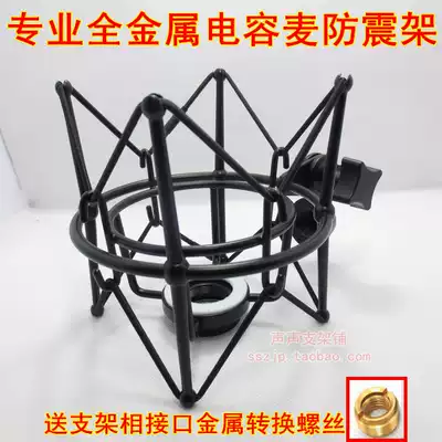Professional broadcast recording microphone shockproof rack Microphone shock absorber rack Shock absorber rack Capacitive microphone special shockproof rack