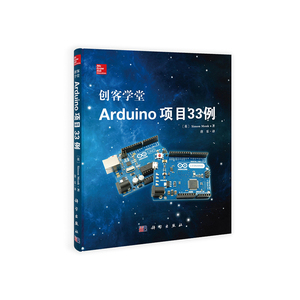创客学堂Arduino 项目33例
