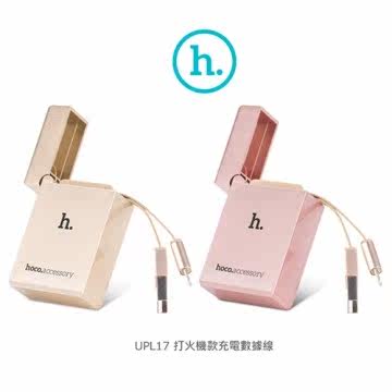 HOCO UPL17 打火机款充电数据线