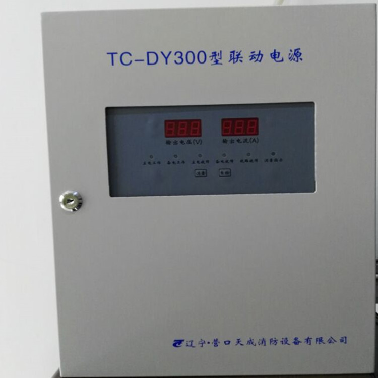 Yingkou Tiancheng Fire Linkage Power Supply TC-DY300 6A Foreign Control Power Supply DC 24V Power Supply