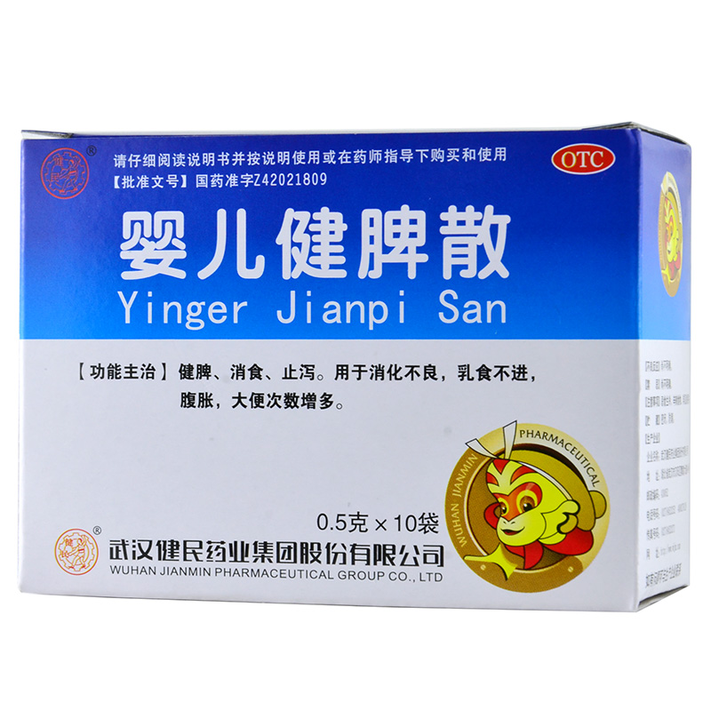 【2盒】健民婴儿健脾散10袋健脾消食止泻小儿消化不良腹胀包邮1