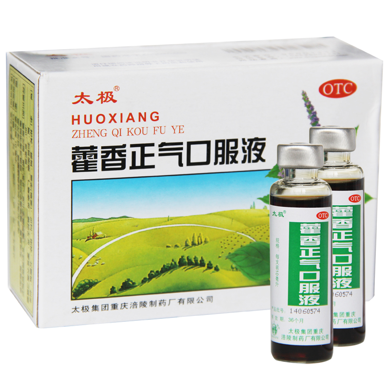 2盒】太极藿香正气口服液10ml*10支藿香正气水防中暑祛暑感冒药品