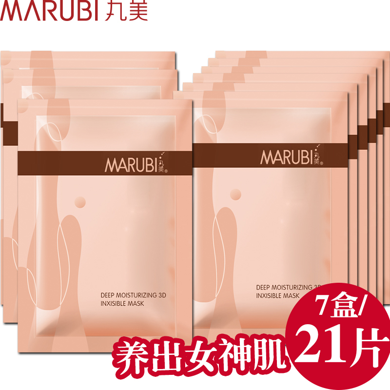 丸美面膜蚕丝深肌面膜贴春夏补水保湿美白21片免洗正品专卖护肤品
