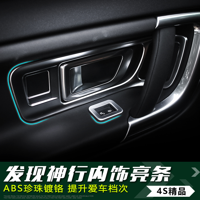 Land Rover Discovery Shenxing interior modification special 15-22 models Discovery Shenxing central control decorative bright strip interior patch