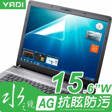YADI 水之镜 AG 抗眩防污光学保护膜 15.6寸宽液台湾官网直邮进口