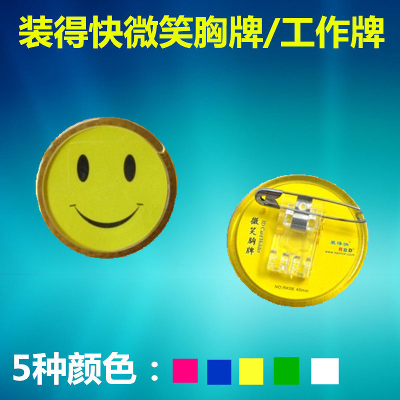 Loaded with quick chest card RK06 transparent smiley face sticker 45MM laughs face chest card Smile work sign service Satisfacable work card