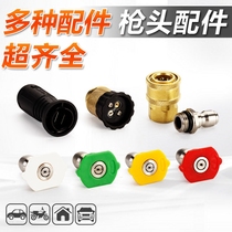 Car wash water gun head two heads duckbill fan head cylindrical sector 0 degrees 15 25 degrees 40-degree nozzle fitting