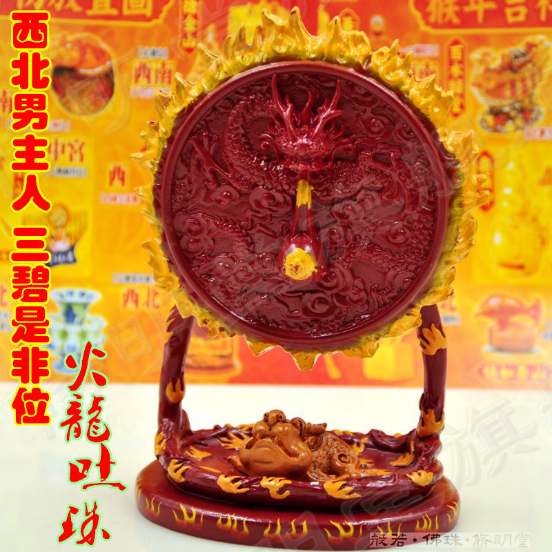 修明堂 开光李居明2016年风水吉祥物 火龙吐珠 西北男主人三碧位