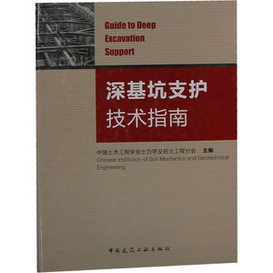 深基坑支护技术指南