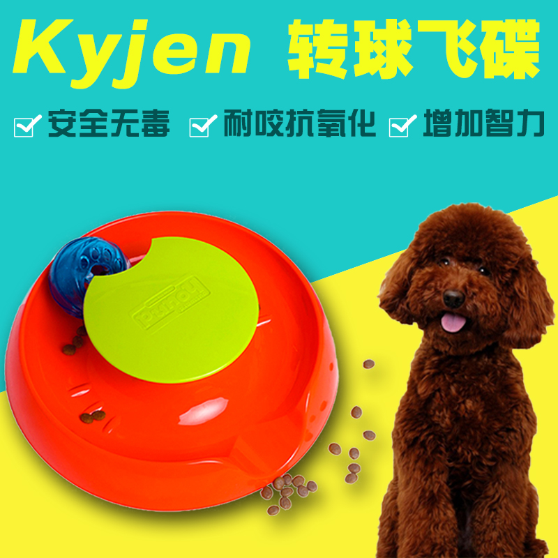 美国酷极狗玩具 转球飞碟宠物益智玩具 泰迪比熊金毛益智狗狗玩具