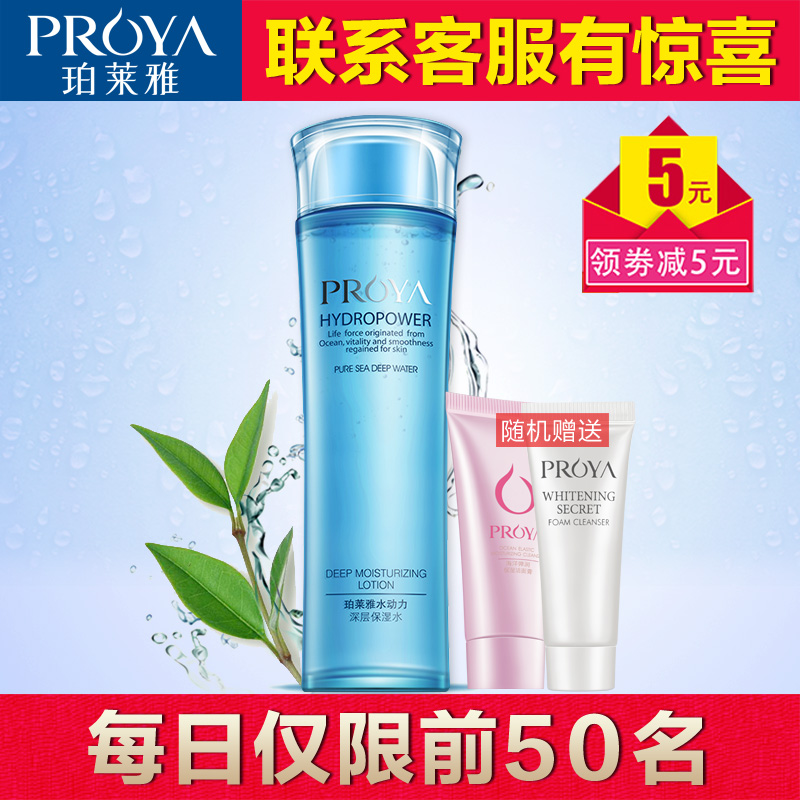 珀莱雅水动力保湿水 爽肤水春季补水保湿控油收缩毛孔化妆水 女