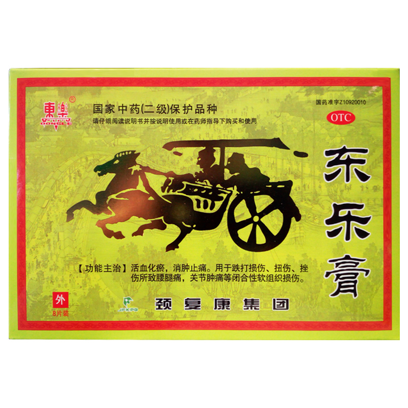 颈复康 东乐膏 8片 活血化瘀消肿止痛 跌打损伤扭伤关节肿痛