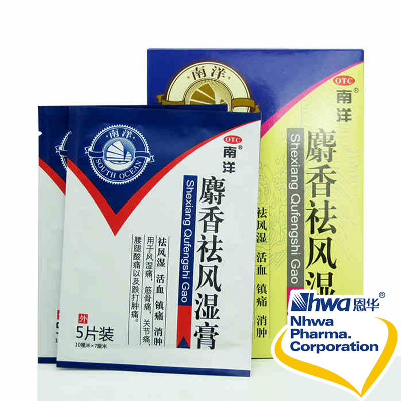 南洋 麝香祛风湿膏 10片 活血消肿 舒经活络 消肿止痛 骨痛贴膏nh