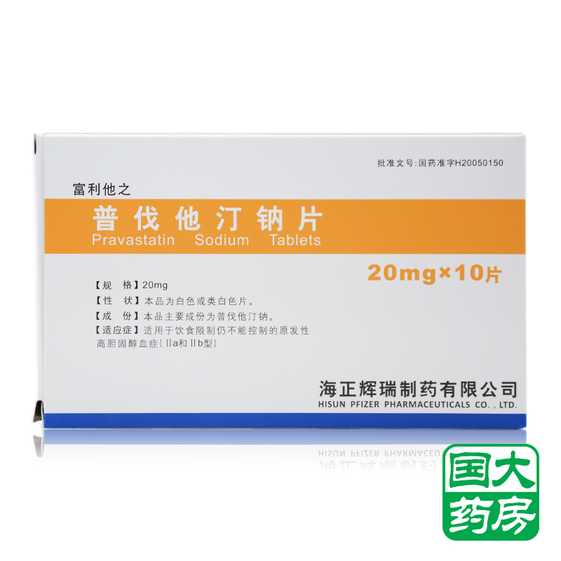 辉瑞 富利他之 普伐他汀钠片 20mg*10片/盒