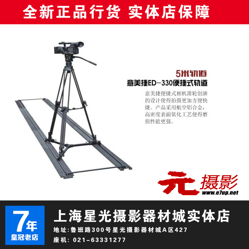 ED330 ultra-light rail 5 meters portable track slide car camera slide camera track