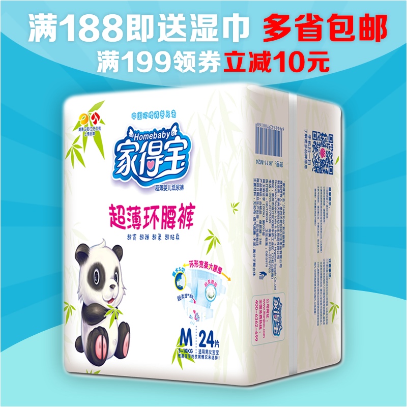 家得宝超薄环腰婴儿纸尿裤拉拉裤训练裤中码M24片装