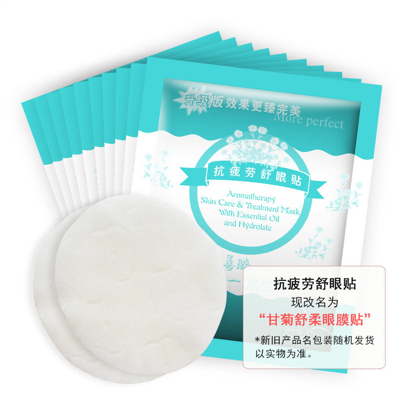 森林雅舍甘菊舒柔眼贴膜10片特价洋甘菊精华抗衰老去干纹去黑眼圈
