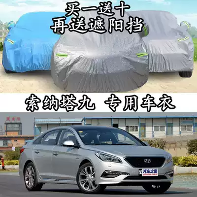 Beijing Hyundai Sonata car cover new cable 8 eight generation Special 9 nine generation sun shading thickened sun protection rain car cover