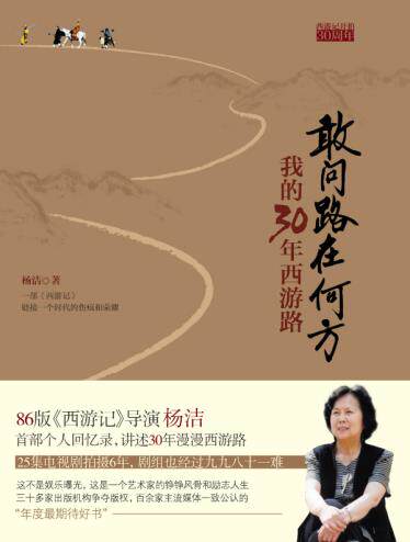 正版包邮敢问路在何方